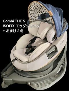 コンビ THE S Air ISOFIX エッグショック ZB-690