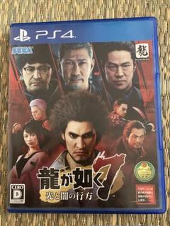 龍が如く7 光と闇の行方