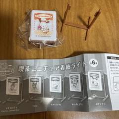 サンリオ ポチャッコ 喫茶店ミニチュア看板ライト ガチャ