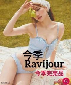 2025年最新】Ravijour ラビジュールの人気アイテム - メルカリ