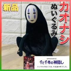 【スタジオジブリ 千と千尋の神隠し】　なかよしお手玉 カオナシ　ぬいぐるみ的縮圖