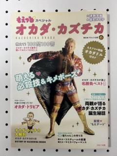オカダカズチカ 非売品フィギュア＆サークルタオルセット 新日本プロレス*サークルタオル*オカダ* - メルカリ