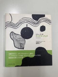 【超希少】スウェーデンの楽譜絵本　北欧ヴィンテージ 超希少】スウェーデンの楽譜絵本 北欧ヴィンテージ - 洋書 - 洋書