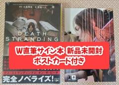 【Wサイン本】小島秀夫 デス・ストランディング2 オン・ザ・ビーチ 新品未開封 Wサイン本】小島秀夫 デス・ストランディング2 オン・ザ・ビーチ