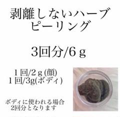 BKハーバル　1dayハーブピーリングキット（剥離なし） ハーブピーリング】剥離なし用