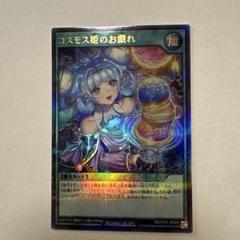 コスモス姫のお戯れ　スリーブ 未開封】コスモス姫のお戯れ スリーブ 100枚入り - メルカリ