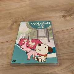 2025年最新】リトルチャロ dvdの人気アイテム - メルカリ