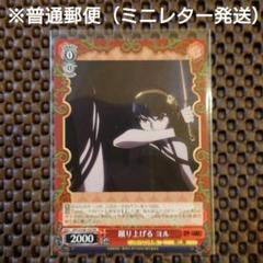 【ヴァイスシュヴァルツ】 プロモカード　蹴り上げる　ヨル　SPY×FAMILYのサムネイル