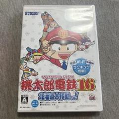 Wii 桃太郎電鉄16 北海道大移動の巻! 【動作確認済】桃鉄16 W