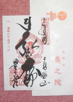 Amazon.co.jp: 九重守 2個大峯山・高野山 : おもちゃ