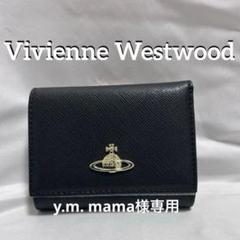 2025年最新】Vivienne Westwood アウトレットの人気アイテム