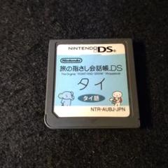 ★DS★旅の指さし会話帳 タイ