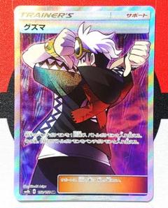 Y826】ポケモンカード グズマ SR 152/150 SM8b - メルカリ
