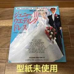 ジェニー No.10 ジェニー No.10 - メルカリ