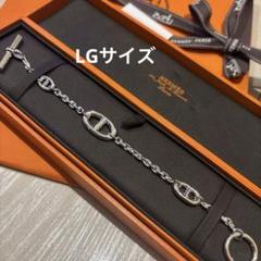 売り切り限定セール中！！HERMES ファランドールLG 新品未使用 HERMES エルメス ファランドール ブレスレット LG