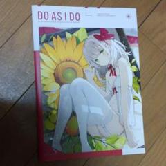 同人誌 DO AS I DO アシマ