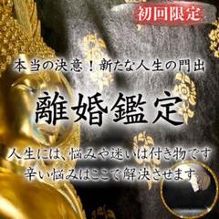 精霊ンガン 恋愛金運魔術 魅力 金運 縁結び 恋愛 不倫 浮気 離婚 結婚 呪術 離婚・占い・霊視・片想い・復縁・不倫・ツインレイ・縁結び