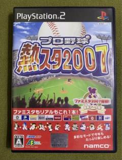 プロ野球 熱スタ2007