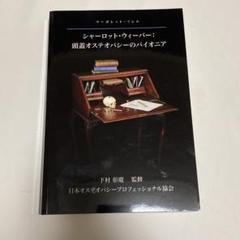 【貴重】シャーロット・ウィーバー 頭蓋オステオパシーのバイオニア 貴重】シャーロット・ウィーバー 頭蓋オステオパシーの