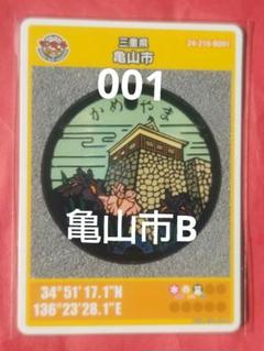 001三重県亀山市Bマンホールカード