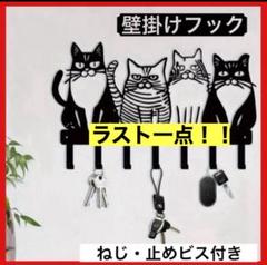 猫 アイアンキーフック ウォールハンガー 7フック 鍵かけ メタルウォール