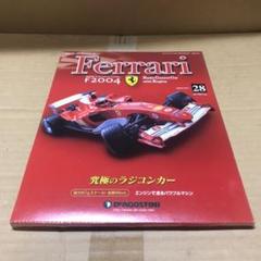 激レア、フルセット】ディアゴスティーニ フェラーリラジコン