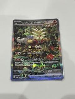 ウガツホムラex sar 3枚 ポケカ】ウガツホムラex SARの相場予想や発売後の人気考察