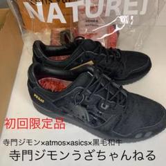 2022年最新】黒毛和牛スニーカーの人気アイテム - メルカリ 数量限定特価即納可能 限定200足 黒毛和牛スニーカー サイン入りフル。寺門ジモン別注 スニーカー