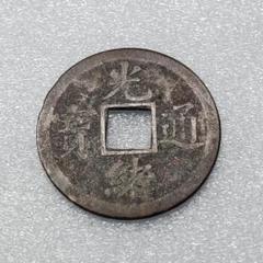 N2510【中国・清】金色　硬貨　古銭　コイン　メダル 2025年最新】中国 清 貨幣の人気アイテム - メルカリ