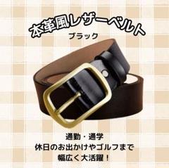 【ブラック】ベルト レザー ビジネス 通勤通学 カジュアル シンプル