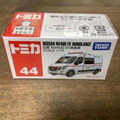 【トミカ44台】まとめ売り【新品未開封】 Amazon | トミカ 30周年記念 復刻版 黒箱 44 ニッサン
