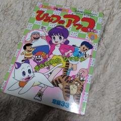 【希少•初版多数】ひみつのアッコちゃん　全巻　5巻セット　アケボノコミックス 希少•初版多数】ひみつのアッコちゃん全巻5巻セットアケボノ
