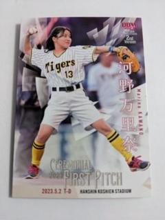 早割 万博 2025年最新】河野万里奈の人気アイテム - メルカリ ミュージシャン