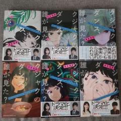 (極美品)クジャクのダンス、誰が見た？ 全巻セット、相続探偵　全巻セット クジャクのダンス誰がみた？ 浅見理都 全巻セット ミステリー