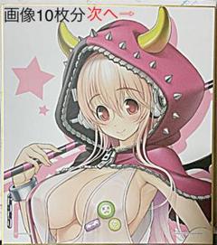 すーぱーそに子一番くじ プライズ ガチャガチャ景品等詰め合わせ ✖︎無反応ご遠慮