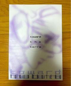 【美品】結城信輝 高い城の男 地球へ… OP修正原画・設定資料集 ポストカード付