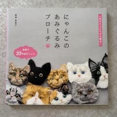 2025年最新】三毛猫編みぐるみの人気アイテム - メルカリ