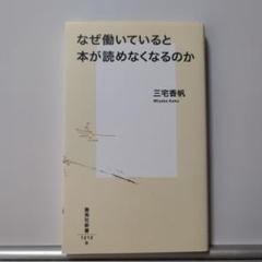 なぜ働いていると本が読めなくなるのか