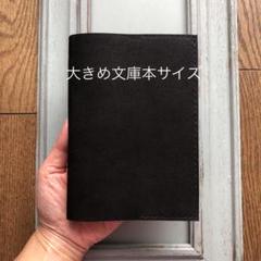 ②新サイズ　シンプル型のブックカバー74 山羊革ラメ黒のサムネイル