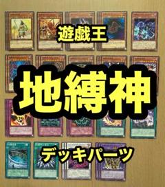 2025年最新】遊戯王 地縛神の人気アイテム - メルカリ