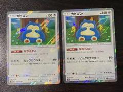 2枚 カビゴン ながらぐい カナヘイ ピカチュウ SM10 076/095