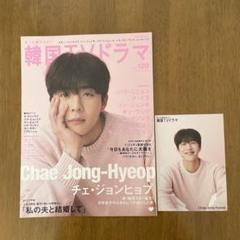 もっと知りたい!韓国TVドラマvol.120 チェ・ジョンヒョプのサムネイル