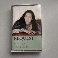 竹内まりや REQUEST リクエスト　カセットテープ