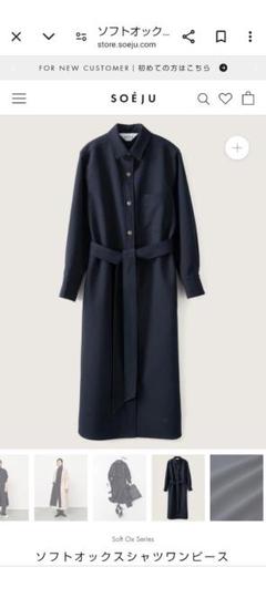 soeju ソージュ ソフトオックスシャツワンピース　S（S-M）ネイビー ソフトオックスシャツワンピース - SOÉJU online store｜上質な