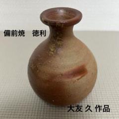 備前焼 酒器 石田安弘作 徳利 ぐい呑セット 共箱付き