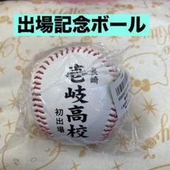 第90回選抜高校野球大会 90周年記念ボール 3個セット 2025年最新】選抜高校野球ボールの人気アイテム - メルカリ