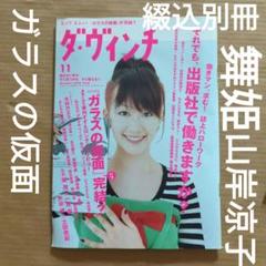 ダ・ヴィンチ2005.8 怪談ホラー新耳袋山岸凉子BECK