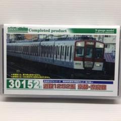 グリーンマックス 近鉄1252系 京都奈良線 動力なし 未走行品 グリーンマックス 近鉄1252系 京都奈良線 動力なし 未走行品