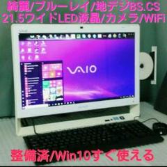 残りわずか‼️綺麗❗i5/地デジ/RAM8GB/ブルーレイ/Win10/整備済