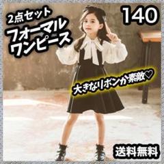 【送料無料】 フォーマル ワンピース 女の子 発表会 結婚式 キッズ 140